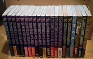 新田祐克★春を抱いていた1-14巻/僕の声1-2巻/カジノ・リリィ/美味いもん食わせろ！1-2巻/17Guyz★20冊セット★コミックス BL★