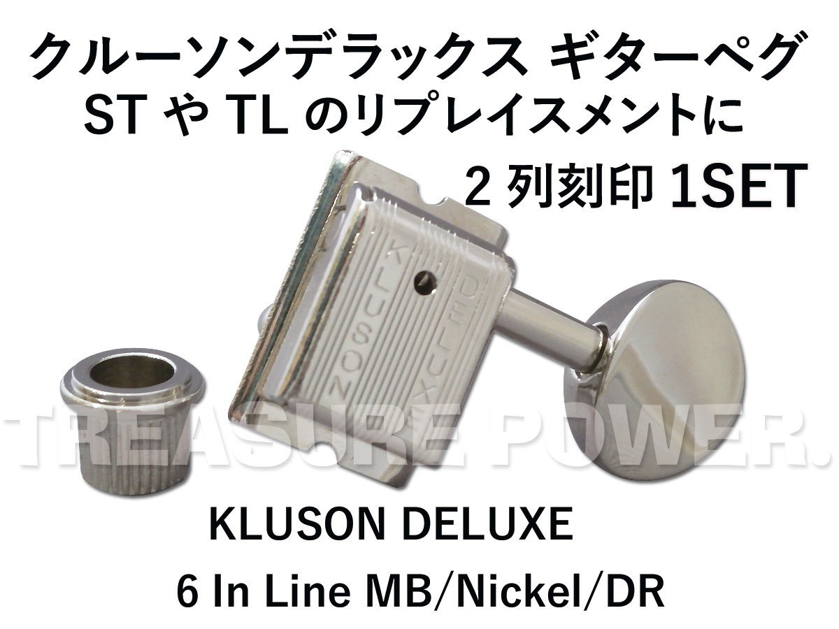 Yahoo!オークション kluson deluxeパーツ エレキギターの落札