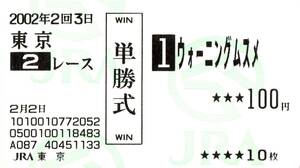  warning msme new horse war single . horse ticket 100 jpy actual place buy Morning Musume.
