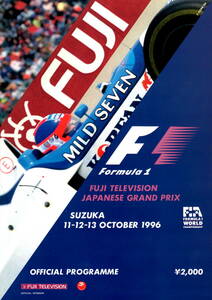 1996 F1日本グランプリ 公式プログラム