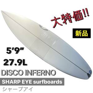 ★激安最終セール★シャープアイ 5'9” DISCO INFERNO/sharpeye サーフボード パフォーマンス 小波 お洒落 NEW モデル 新品未使用 人気