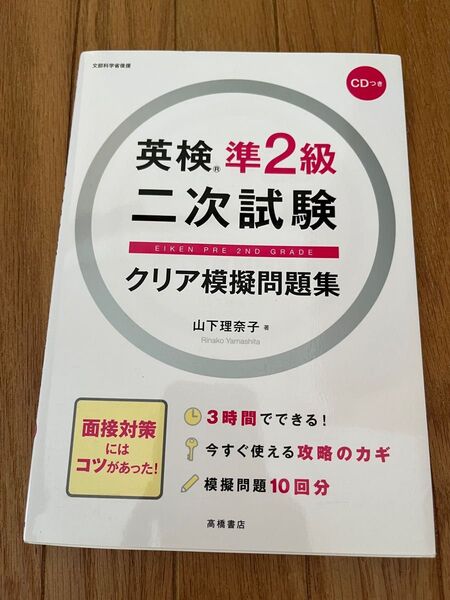 英検準2級二次試験クリア模擬問題集