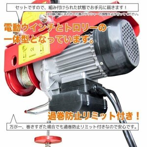 高品質　【人気セット】Ｈ型鋼やＩ型鋼に車輪乗せリモコン操作で移動させられるトロリ500kgー耐荷重200kg 電動ウインチ & トロリー セット