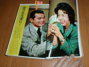 婦人倶楽部 久我美子 八千草薫 長嶋茂雄 山本富士子 京マチ子 司葉子 二谷友里恵 坂本九3P 青山和子 佐藤浩市4才