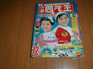 小学四年生1967/12 ウルトラセブン/新怪獣画報7P サンダーバード/カラー大図鑑 パーマン 北島洋子 一峰大二 南村喬之 小松崎茂 石原豪人