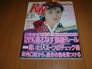 RAY 1989/4 中山美穂6P ジーンズ9P テニスウェア4P 柳葉敏郎 喜多嶋舞 森恵