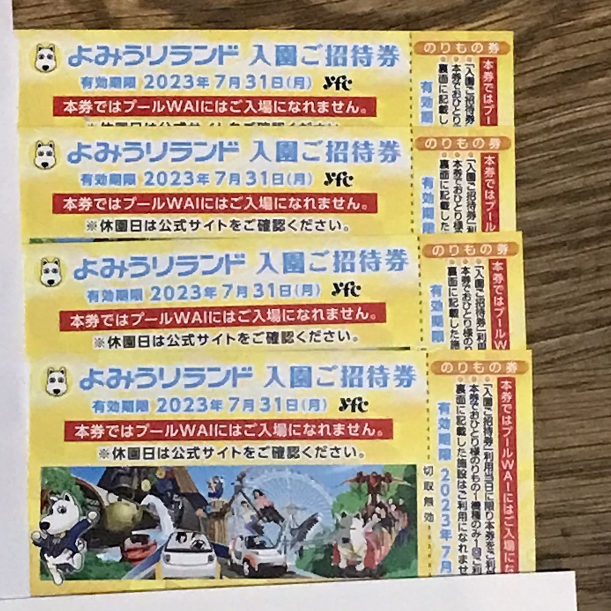 送料無料】2023年9月30日迄 東京ドイツ村 入園招待券 | JChere雅虎拍卖代购