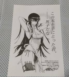 学園黙示録ハイスクール・オブ・ザ・デッド 購入特典イラストペーパー 毒島冴子 佐藤ショウジ