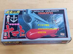 ポピー 宇宙戦艦ヤマトIII PC-13 ポピニカシリーズ 松本零士 超合金 SPACE CRUISER YAMATO