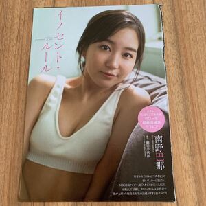 南野巴那★切抜き8p★イノセント・ルール