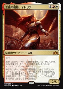 MTG ■金/日本語版■ 《正義の模範、オレリア/Aurelia, Exemplar of Justice》ラヴニカのギルド GRN