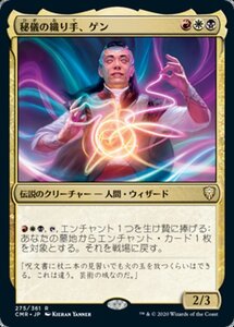 MTG ■金/日本語版■ 《秘儀の織り手、ゲン/Ghen, Arcanum Weaver》★FOIL★ 統率者レジェンズ　CMR