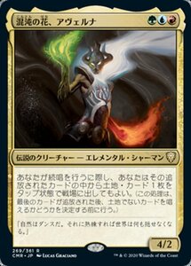 MTG ■金/日本語版■ 《混沌の花、アヴェルナ/Averna, the Chaos Bloom》★FOIL★ 統率者レジェンズ　CMR