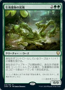 MTG ■緑/日本語版■ 《生廃棄物の泥塊/Biowaste Blob》★FOIL★ 統率者レジェンズ　CMR