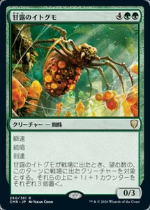 MTG ■緑/日本語版■ 《甘露のイトグモ/Sweet-Gum Recluse統率者レジェンズ　CMR