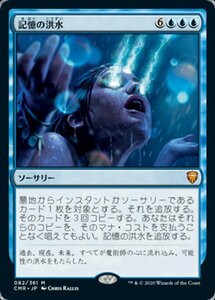 MTG ■青/日本語版■ 《記憶の洪水/Mnemonic Deluge》★FOIL★ 統率者レジェンズ　CMR