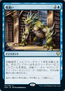 MTG ■青/日本語版■ 《場違い/Wrong Turn》★FOIL★ 統率者レジェンズ　CMR