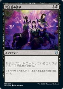 MTG ■黒/日本語版■ 《完全者の誇り/Pride of the Perfect》★FOIL★ 統率者レジェンズ　CMR