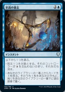 MTG ■青/日本語版■ 《至高の意志/Supreme Will》★FOIL★ 統率者レジェンズ　CMR