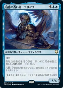 MTG ■青/日本語版■ 《岐路の占い師、エリゲス/Eligeth, Crossroads Augur》★FOIL★ 統率者レジェンズ　CMR