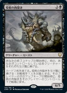 MTG ■黒/日本語版■ 《疫病の肉裂き/Plague Reaver》★FOIL★ 統率者レジェンズ　CMR