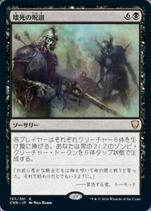 MTG ■黒/日本語版■ 《壊死の呪詛/Necrotic Hex》★FOIL★ 統率者レジェンズ　CMR