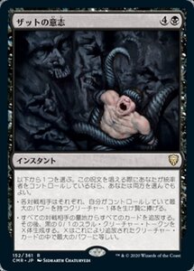 MTG ■黒/日本語版■ 《ザットの意志/Szat's Will》★FOIL★ 統率者レジェンズ　CMR