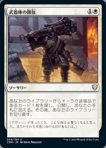 MTG ■白/日本語版■ 《武器庫の開放/Open the Armory》★FOIL★ 統率者レジェンズ　CMR