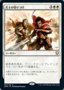 MTG ■白/日本語版■ 《兵士の切りつけ/Slash the Ranks》★FOIL★ 統率者レジェンズ　CMR