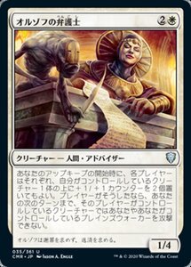 MTG ■白/日本語版■ 《オルゾフの弁護士/Orzhov Advokist》★FOIL★ 統率者レジェンズ　CMR