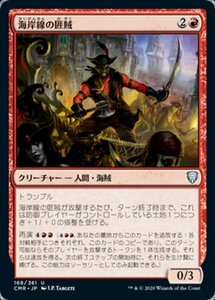 MTG ■赤/日本語版■ 《海岸線の匪賊/Coastline Marauders》統率者レジェンズ　CMR