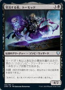 MTG ■黒/日本語版■ 《冒涜する者、トーモッド/Tormod, the Desecrator》統率者レジェンズ　CMR