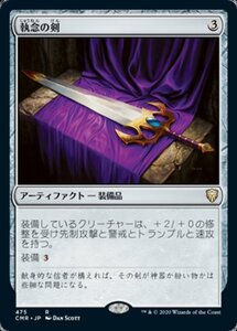 MTG ■無/日本語版■ 《執念の剣/Sword of Vengeance》統率者レジェンズ統率者デッキ CMD