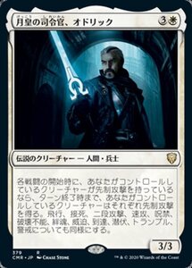 MTG ■白/日本語版■ 《月皇の司令官、オドリック/Odric, Lunarch Marshal》統率者レジェンズ統率者デッキ CMD