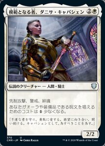 MTG ■白/日本語版■ 《模範となる者、ダニサ・キャパシェン/Danitha Capashen, Paragon》統率者レジェンズ統率者デッキ CMD