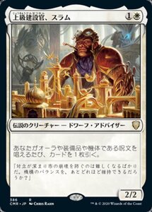 MTG ■白/日本語版■ 《上級建設官、スラム/Sram, Senior Edificer》統率者レジェンズ統率者デッキ CMD