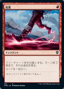 MTG ■赤/日本語版■ 《促進/Expedite》統率者レジェンズ統率者デッキ CMD