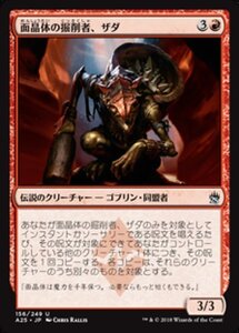 MTG ■赤/日本語版■ 《面晶体の掘削者、ザダ/Zada, Hedron Grinder》★FOIL★ マスターズ25th A25