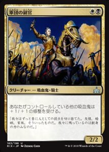 MTG ■金/日本語版■ 《軍団の副官/Legion Lieutenant》イクサランの相克 RIX