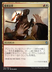 MTG ■金/日本語版■《騎乗追撃/Ride Down》 タルキール覇王譚 KTK