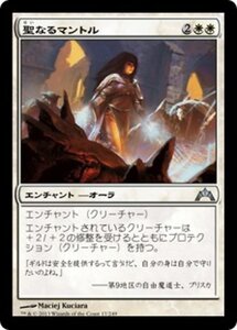 MTG ■白/日本語版■ 《聖なるマントル/Holy Mantle》ギルド門侵犯 GTC