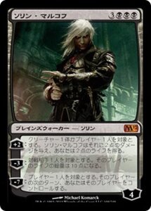 MTG ■黒/日本語版■ 《ソリン・マルコフ/Sorin Markov》基本セット2012 M12