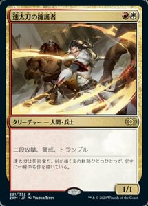 MTG ■金/日本語版■ 《速太刀の擁護者/Swiftblade Vindicator》ダブルマスターズ 2XM