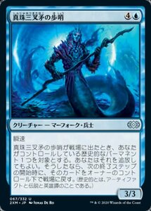 MTG ■青/日本語版■ 《真珠三叉矛の歩哨/Sentinel of the Pearl Trident》ダブルマスターズ 2XM