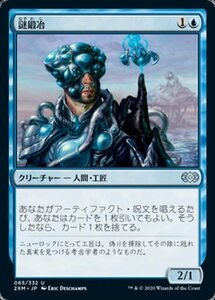 MTG ■青/日本語版■ 《謎鍛冶/Riddlesmith》ダブルマスターズ 2XM