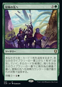 MTG ■緑/日本語版■ 《冒険の先へ/Venture Forth》統率者レジェンズ：バルダーズゲートの戦い CLB