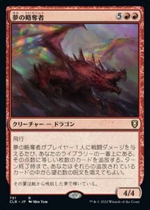 MTG ■赤/日本語版■ 《夢の略奪者/Dream Pillager》統率者レジェンズ：バルダーズゲートの戦い CLB