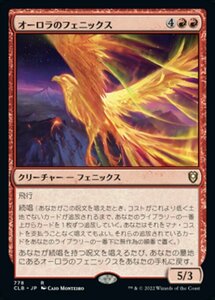 MTG ■赤/日本語版■ 《オーロラのフェニックス/Aurora Phoenix》統率者レジェンズ：バルダーズゲートの戦い CLB