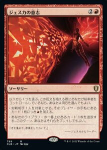 MTG ■赤/日本語版■ 《ジェスカの意志/Jeska's Will》統率者レジェンズ：バルダーズゲートの戦い CLB