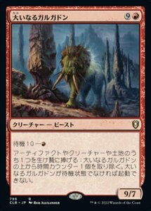 MTG ■赤/日本語版■ 《大いなるガルガドン/Greater Gargadon》統率者レジェンズ：バルダーズゲートの戦い CLB